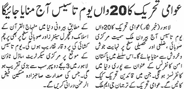 Minhaj-ul-Quran  Print Media CoverageDaily Leader Page: 5
