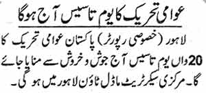 Minhaj-ul-Quran  Print Media CoverageDaily Nawa-e-Waqt Page: 2