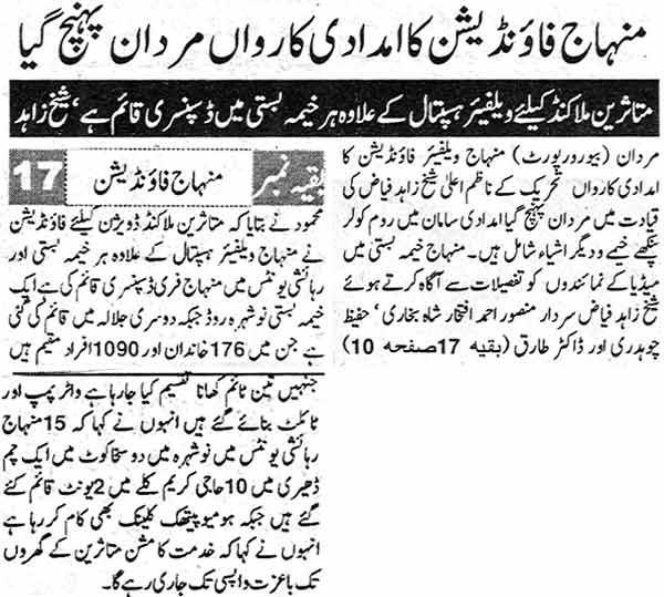 Minhaj-ul-Quran  Print Media CoverageDaily Mashriq Peshawar