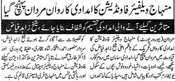 Minhaj-ul-Quran  Print Media Coverage Daily Subh Peshwar