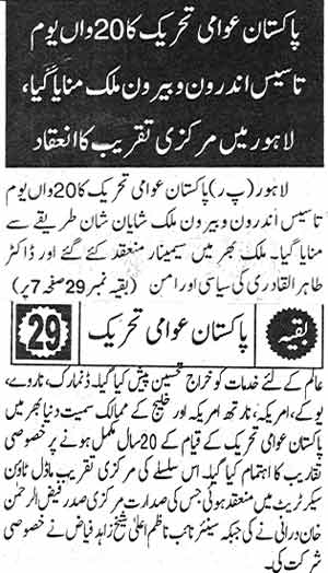 Minhaj-ul-Quran  Print Media CoverageDaily Pakistan Last Page