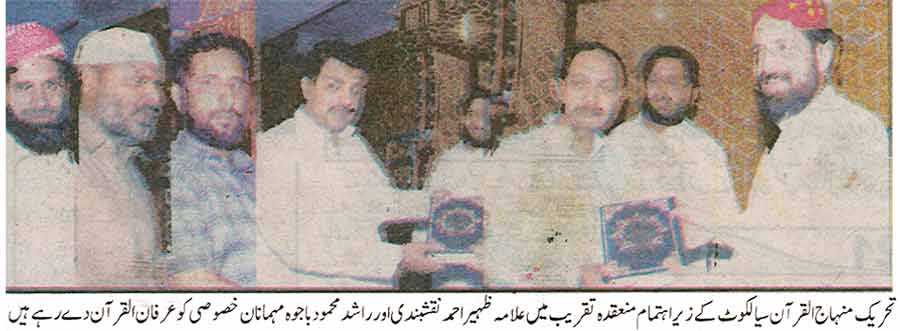 تحریک منہاج القرآن Minhaj-ul-Quran  Print Media Coverage پرنٹ میڈیا کوریج Daily Sehar Last Page
