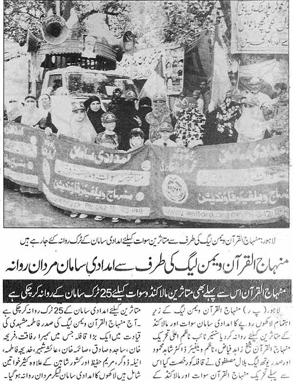 تحریک منہاج القرآن Minhaj-ul-Quran  Print Media Coverage پرنٹ میڈیا کوریج Daiy Sahafat Page: 2