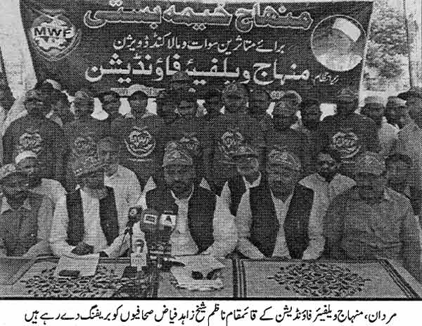 Minhaj-ul-Quran  Print Media CoverageDaily Alhaaq Peshwar