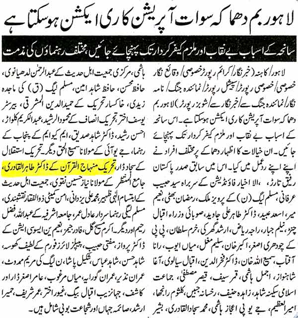 تحریک منہاج القرآن Minhaj-ul-Quran  Print Media Coverage پرنٹ میڈیا کوریج Daily Awaz Last Page