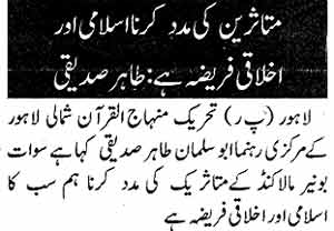تحریک منہاج القرآن Pakistan Awami Tehreek  Print Media Coverage پرنٹ میڈیا کوریج Daily Nawa-i-Waqt Page: 19