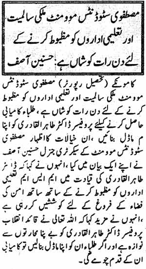 Minhaj-ul-Quran  Print Media CoverageDaily Musawaat Page: 6