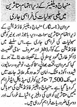 Minhaj-ul-Quran  Print Media Coverage Daily Ausaf Islamabad Page: 7