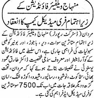 Minhaj-ul-Quran  Print Media Coverage Daily Jinnah Islamabad Page: 7