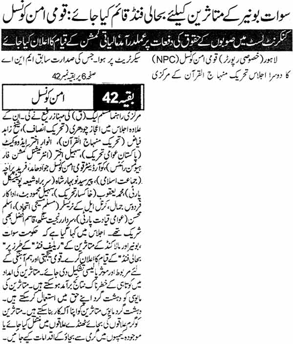 تحریک منہاج القرآن Minhaj-ul-Quran  Print Media Coverage پرنٹ میڈیا کوریج Daily Nawa-e-Waqt Last Page
