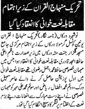 تحریک منہاج القرآن Minhaj-ul-Quran  Print Media Coverage پرنٹ میڈیا کوریج Daily Insaf Page: 4
