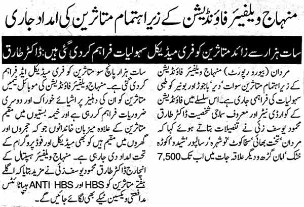 تحریک منہاج القرآن Minhaj-ul-Quran  Print Media Coverage پرنٹ میڈیا کوریج Daily Khabrain Phesawar Page: 8