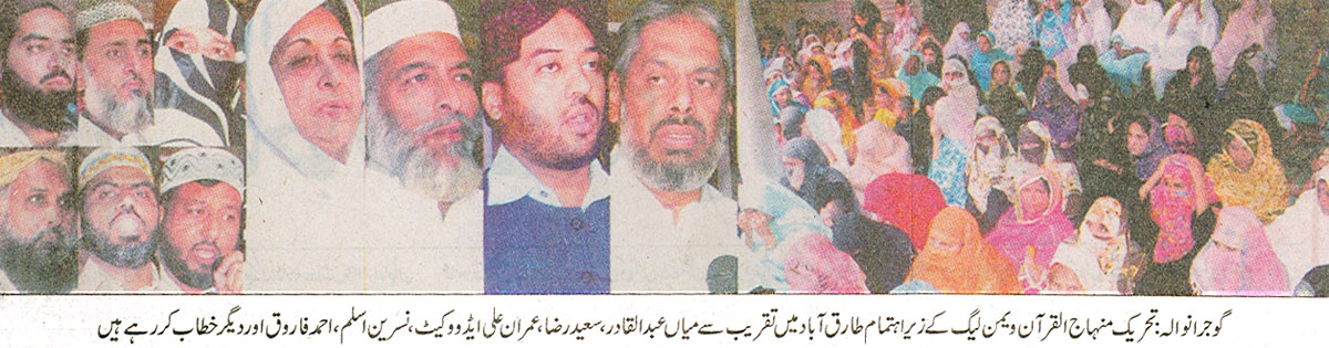 Minhaj-ul-Quran  Print Media Coverage Daily Waqt Page: 6