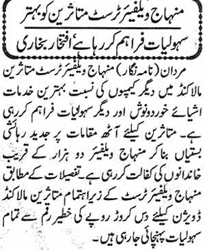 Minhaj-ul-Quran  Print Media CoverageDaily Ausaf Islamabad Page: 2