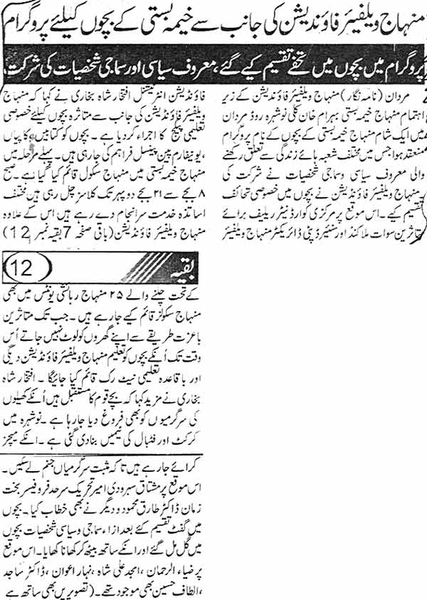 Minhaj-ul-Quran  Print Media CoverageDaily Azadi Swat Page: 2