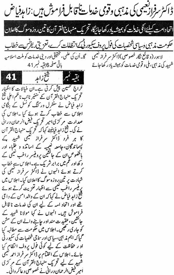Minhaj-ul-Quran  Print Media Coverage Daily Ausaf Page Last