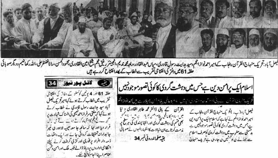 Minhaj-ul-Quran  Print Media Coverage Daily Lyallpur Faisalabad