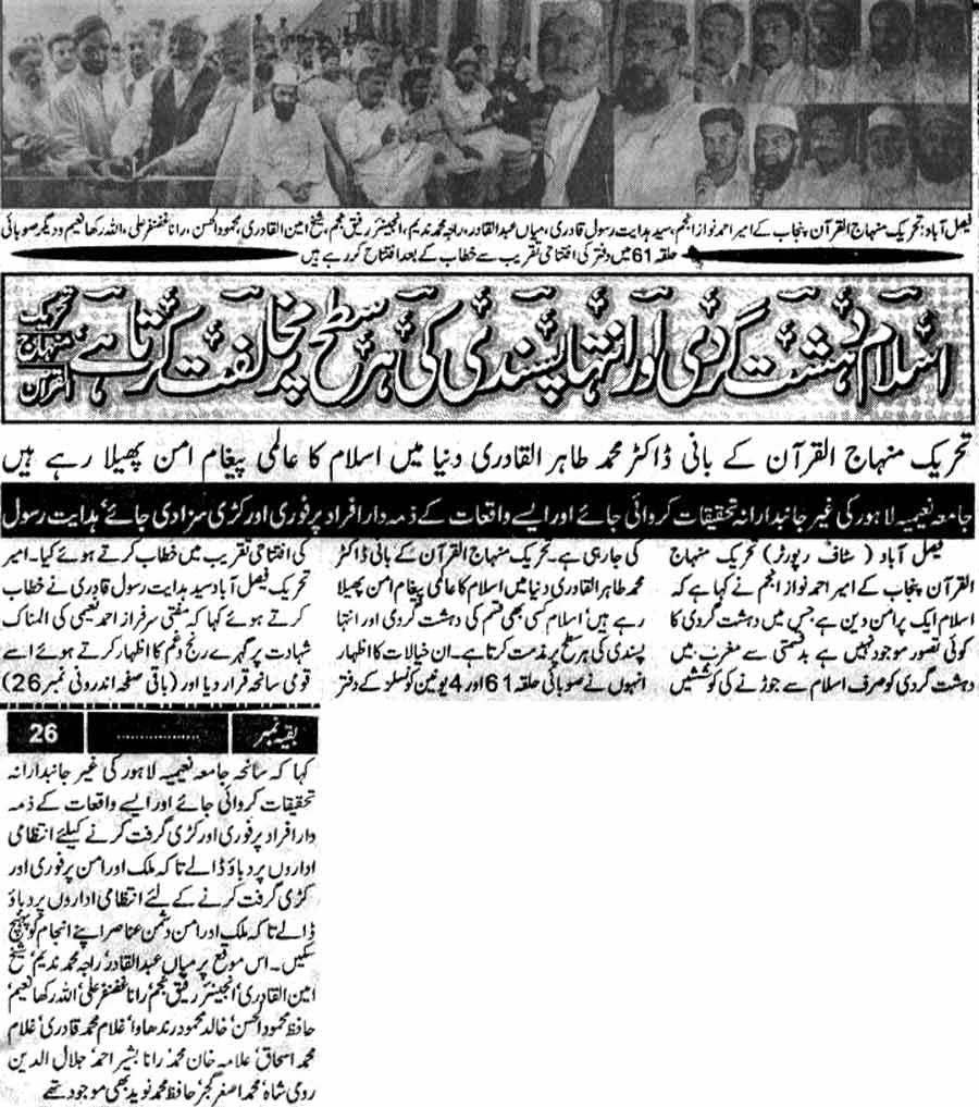 Minhaj-ul-Quran  Print Media Coverage Daily Paighan Faisalabad