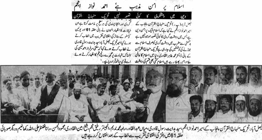 Minhaj-ul-Quran  Print Media Coverage Daily Rahber Faisalabad