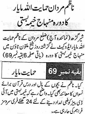 Minhaj-ul-Quran  Print Media Coverage Daily Ajj Phesawar Page: 8