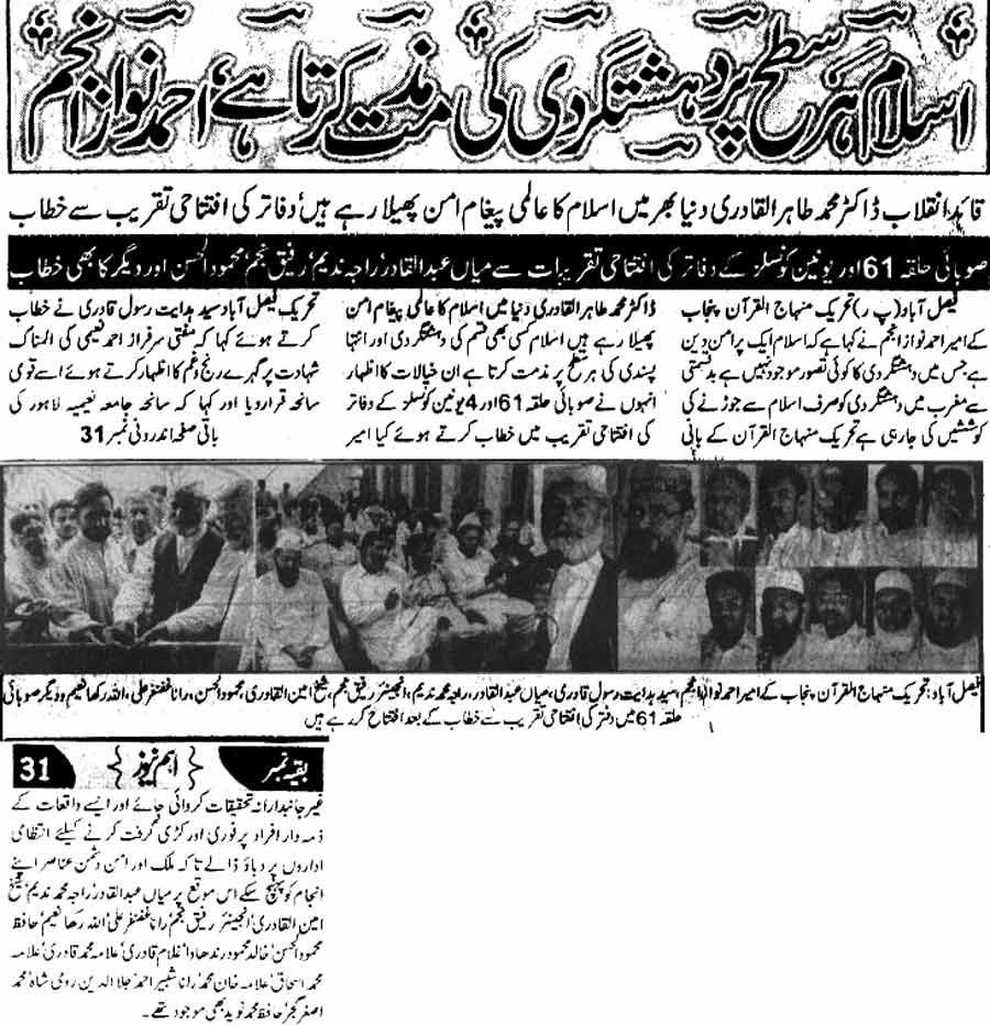 Minhaj-ul-Quran  Print Media Coverage Daily Ahem News Faisalabad