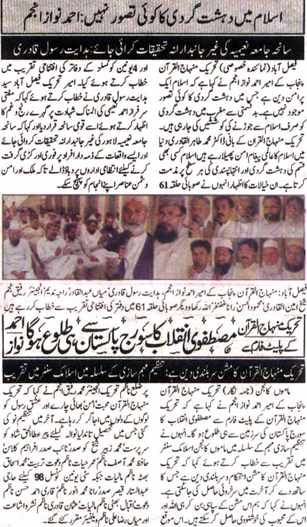 Minhaj-ul-Quran  Print Media Coverage Daily Nawa-i-Waqt Faisalabad