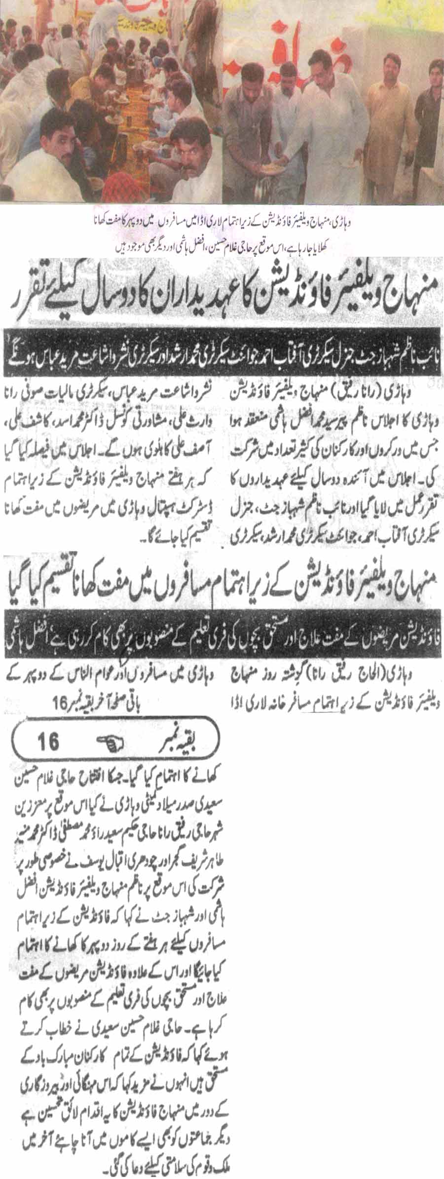 Minhaj-ul-Quran  Print Media Coverage Weekly Ziafat-e-Aam Vehari