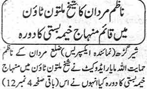 Minhaj-ul-Quran  Print Media Coverage Daily Express Phesawar Page: 9
