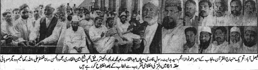 تحریک منہاج القرآن Minhaj-ul-Quran  Print Media Coverage پرنٹ میڈیا کوریج Daily Commercial News Faisalabad