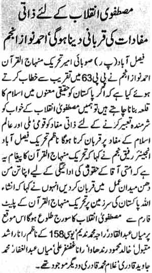تحریک منہاج القرآن Minhaj-ul-Quran  Print Media Coverage پرنٹ میڈیا کوریج Daily Express Faisalabad