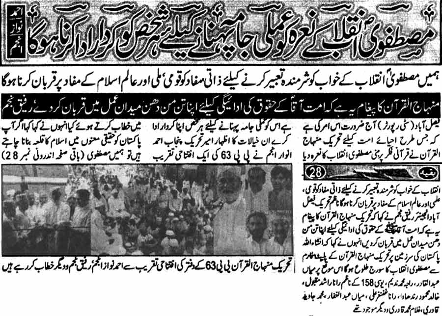Minhaj-ul-Quran  Print Media Coverage Daily Har-Lamha Faisalabad