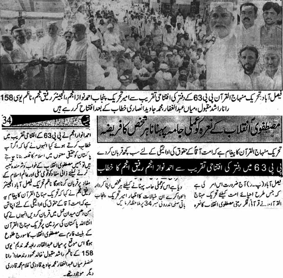 تحریک منہاج القرآن Minhaj-ul-Quran  Print Media Coverage پرنٹ میڈیا کوریج Daily Millat Faisalabad