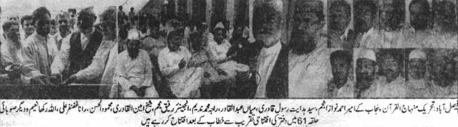 Minhaj-ul-Quran  Print Media Coverage Daily Yarn Faisalabad