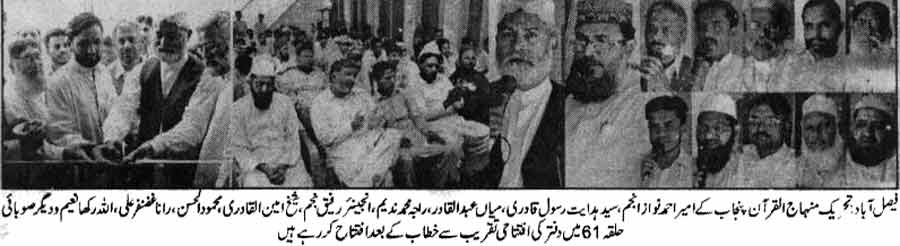 Minhaj-ul-Quran  Print Media CoverageDaily Report Faisalabad