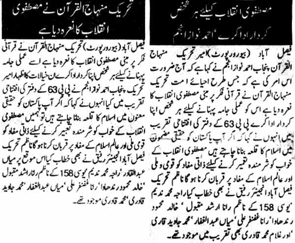Minhaj-ul-Quran  Print Media Coverage Daily Pakistan Faisalabad