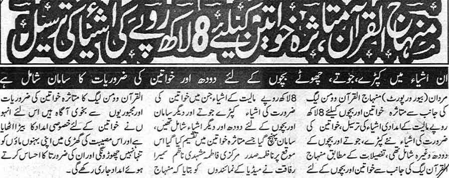 Minhaj-ul-Quran  Print Media Coverage Daily Kainaat Islamabad Page: 2