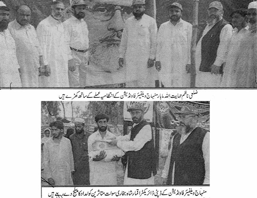 Minhaj-ul-Quran  Print Media Coverage Daily Kainaat Islamabad Page: 7