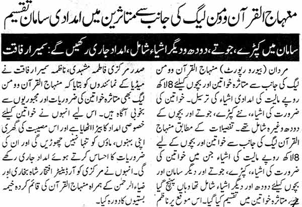 Minhaj-ul-Quran  Print Media CoverageDaily Khabrain Phesawar Page: 2