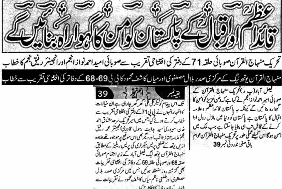 Minhaj-ul-Quran  Print Media CoverageDaily Ahem News Faisalabad