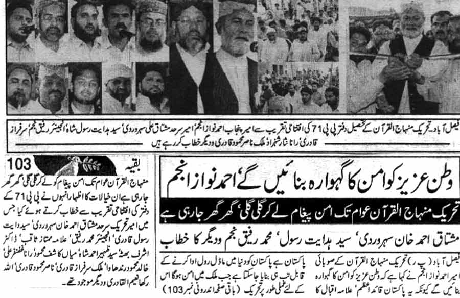 Minhaj-ul-Quran  Print Media CoverageDaily Aman Faisalabad