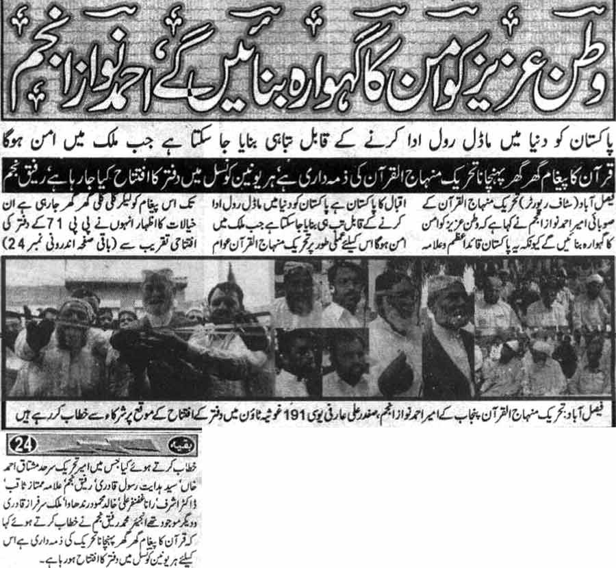 Minhaj-ul-Quran  Print Media Coverage Daily Har-Lamha Faisalabad