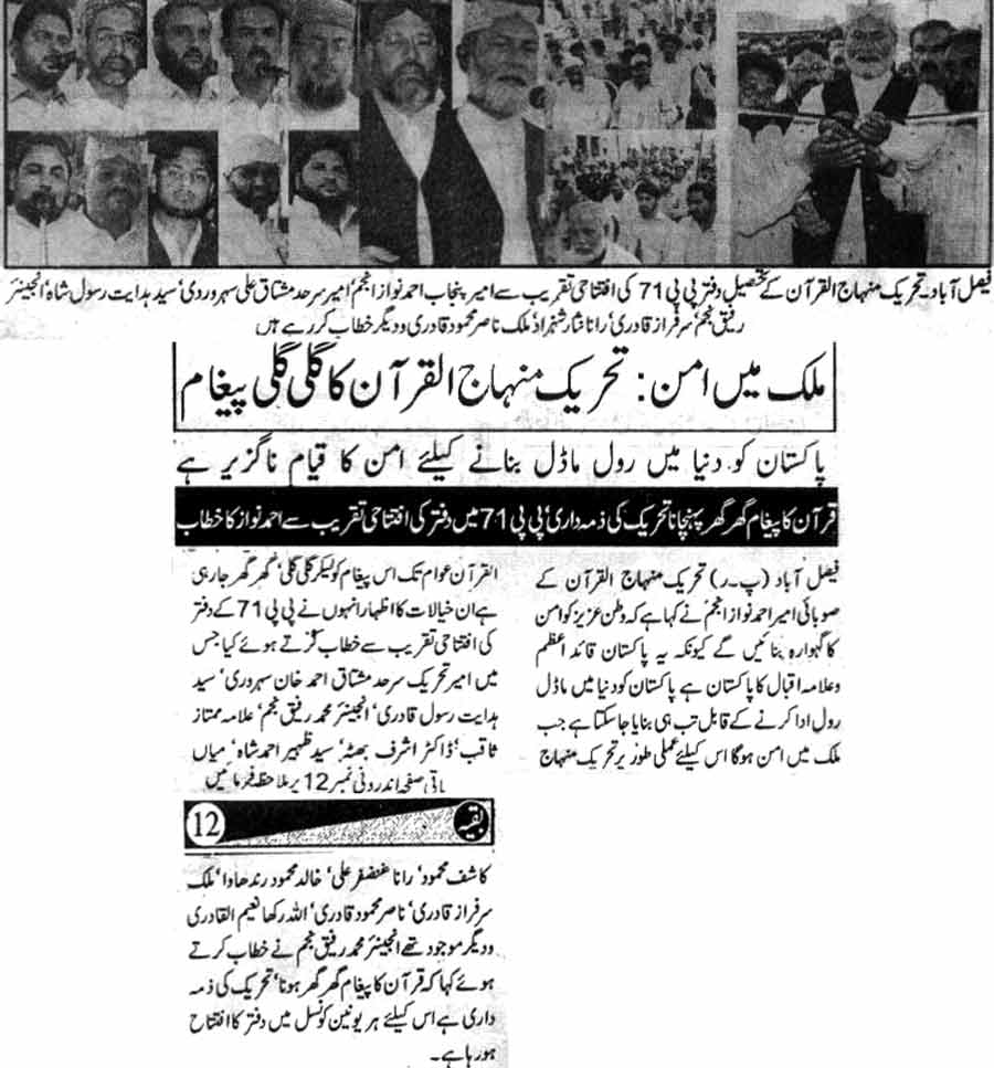 Minhaj-ul-Quran  Print Media Coverage Daily Millat Faisalabad
