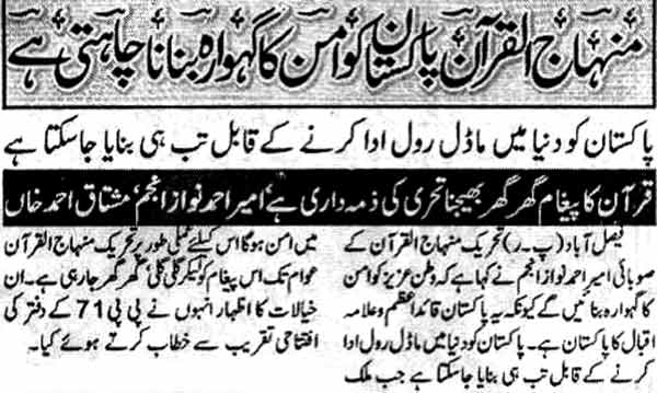Minhaj-ul-Quran  Print Media Coverage Daily Paighan Faisalabad
