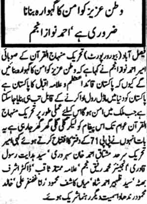 Minhaj-ul-Quran  Print Media Coverage Daily Pakistan Faisalabad