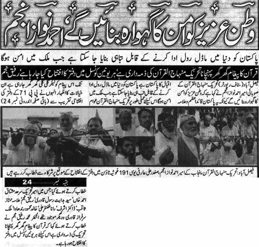 Minhaj-ul-Quran  Print Media Coverage Daily Zarb-e-Aahan Faisalabad