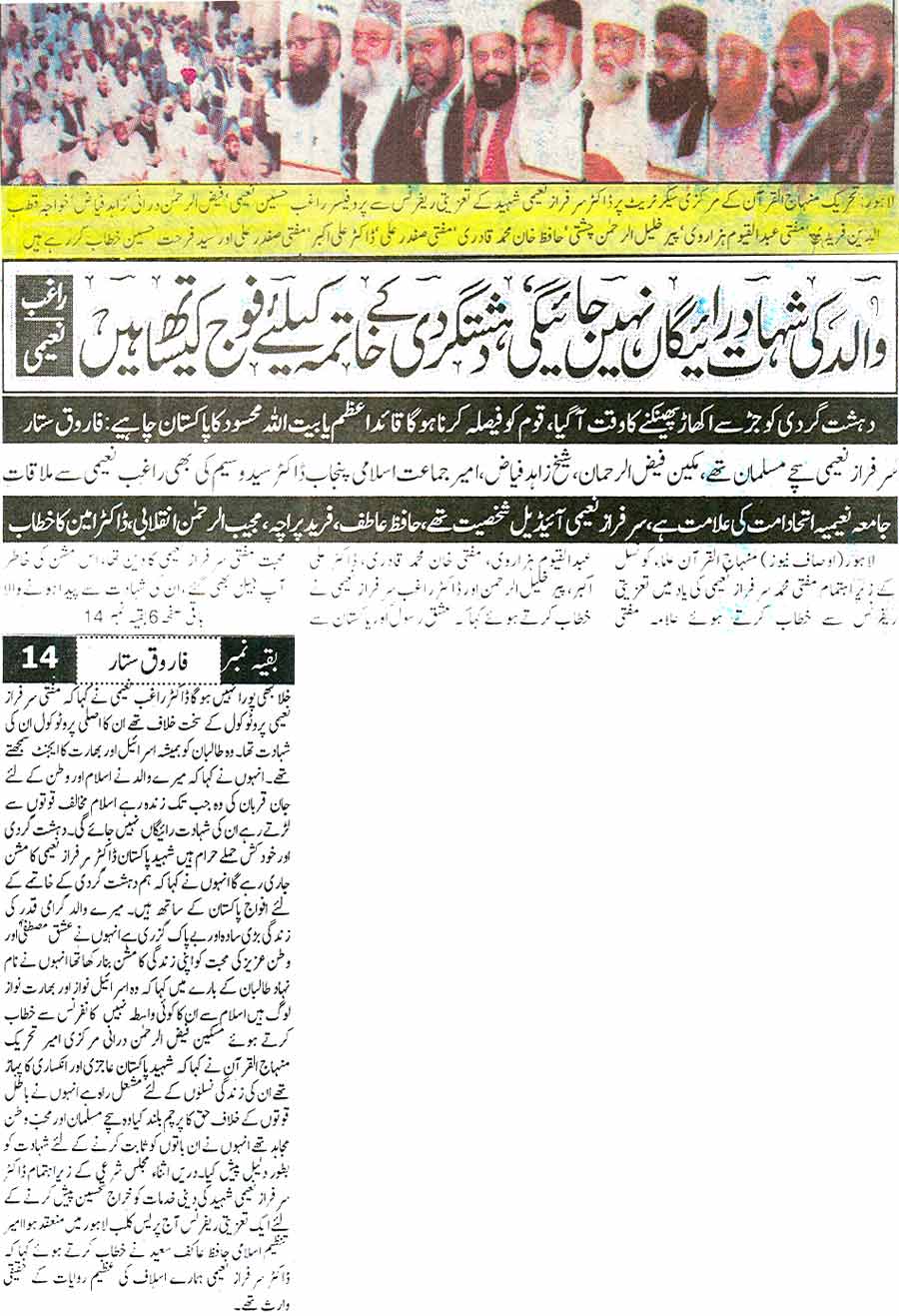 Minhaj-ul-Quran  Print Media CoverageDaily Ausaf Last Page