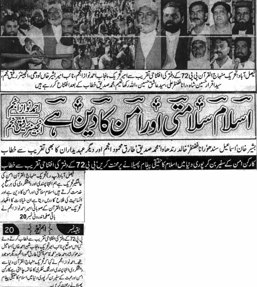 Minhaj-ul-Quran  Print Media Coverage Daily Ahem News Faisalabad