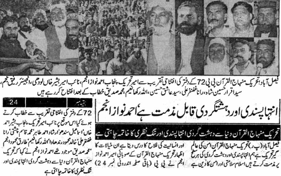 Minhaj-ul-Quran  Print Media CoverageDaily Irfan Faisalabad