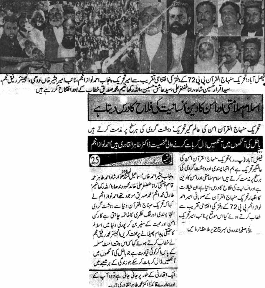 Minhaj-ul-Quran  Print Media CoverageDaily Millat Faisalabad