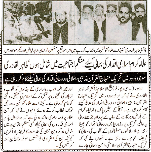 تحریک منہاج القرآن Minhaj-ul-Quran  Print Media Coverage پرنٹ میڈیا کوریج Din
